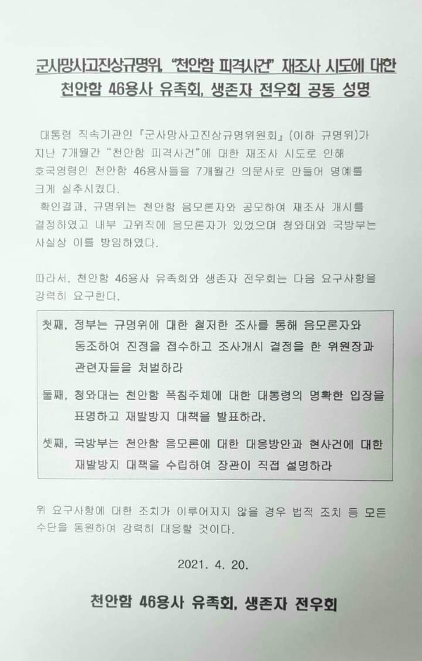 천안함 성명서.jpg