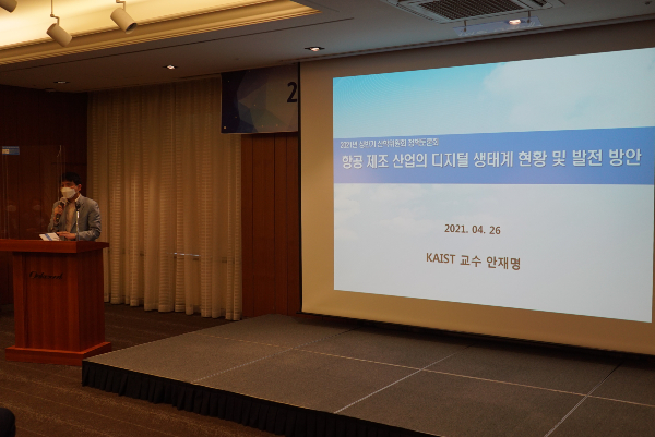 사진 3. 항공 산업 디지털 생태계 현황 및 발전 방안 (KAIST 안재명 교수).JPG