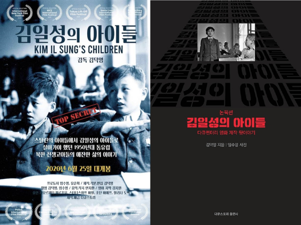 김일성의 아이들.jpg