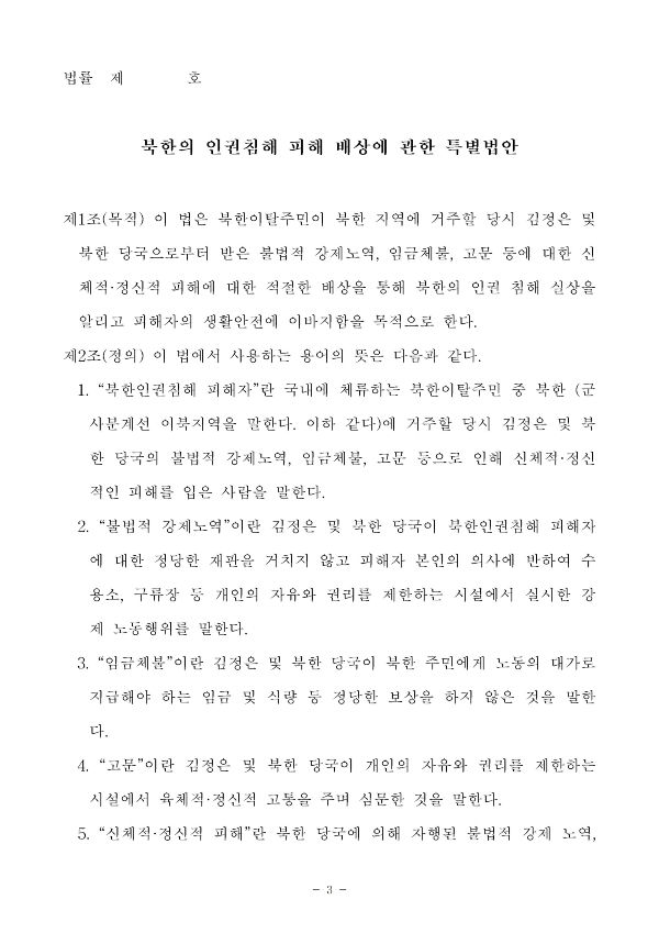 210518_북한의 인권침해 피해배상에 관한특별법안_지성호의원실009003.jpg