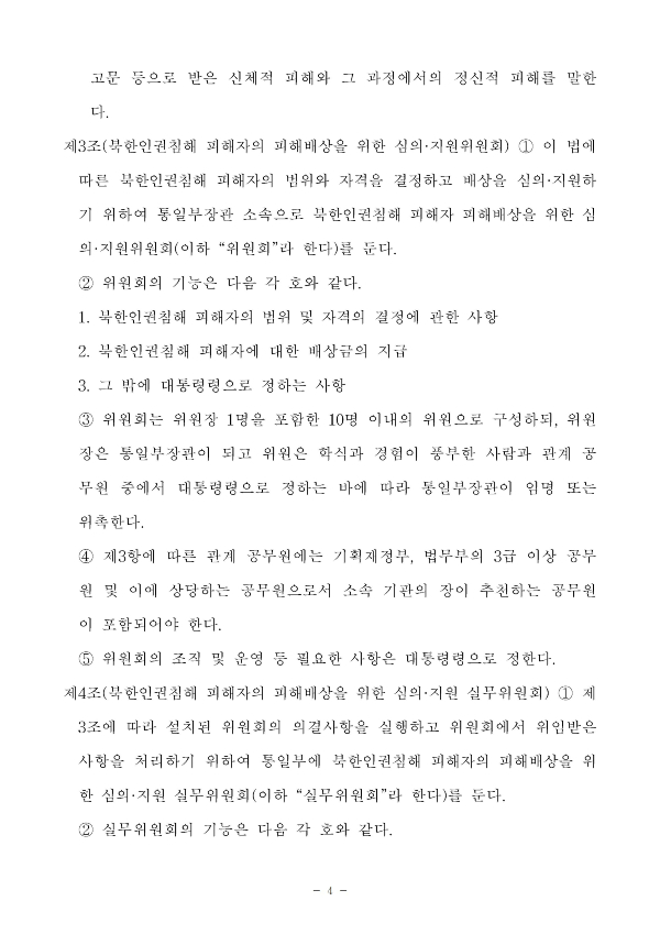 210518_북한의 인권침해 피해배상에 관한특별법안_지성호의원실009004.jpg