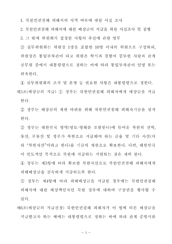 210518_북한의 인권침해 피해배상에 관한특별법안_지성호의원실009005.jpg