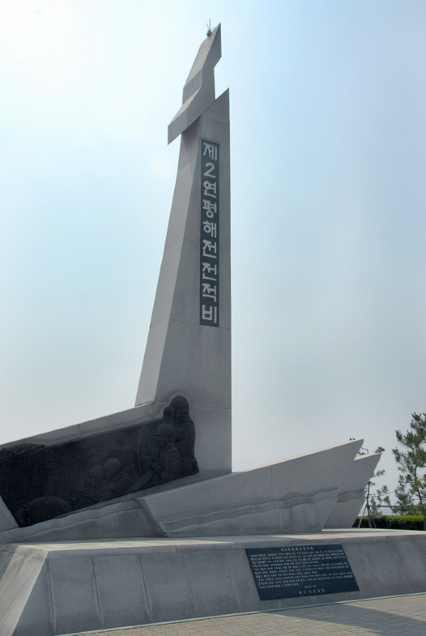 제2연평해전전적비2.jpg